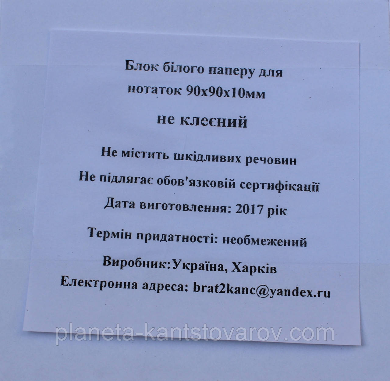 Блок БІЛИЙ клеєний 90х90 мм (h-1см) "Люкс колор" арт. 90-10БК