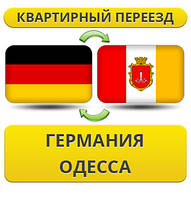 Квартирний Переїзд із Німеччини в Одесу