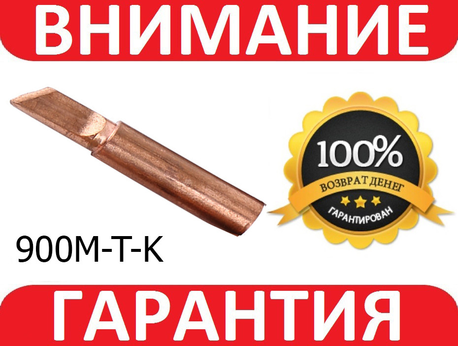 Жало мідне для паяльника для станцій Lukey, Hakko 900M-T-K, фото 1