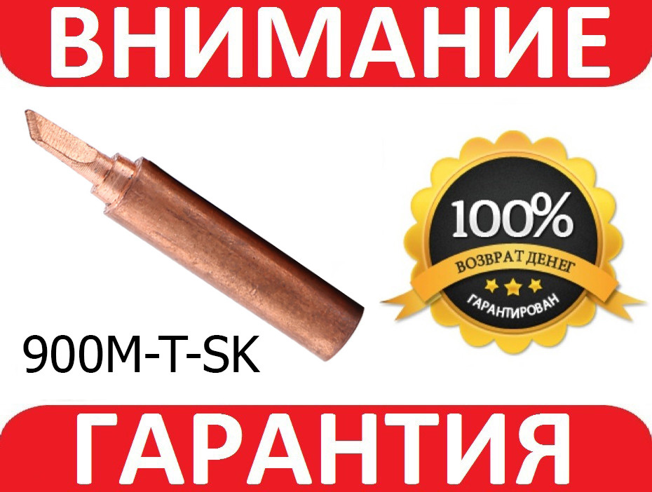 Жало мідне для паяльника для станцій Lukey, Hakko 900M-T-SK