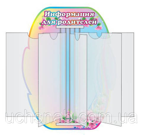 Стенд-книжка для детского сада: куточок для батьків перекидна система