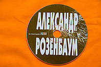 Музыкальный CD диск. АЛЕКСАНДР РОЗЕНБАУМ - На плантациях любви