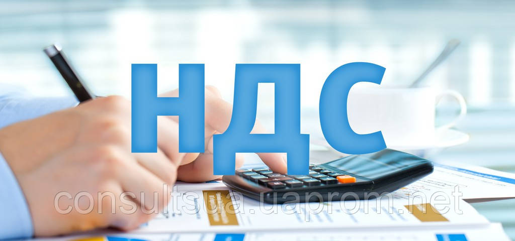 Реєстрація ПДВ, отримання ПДВ