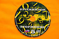 Музыкальный CD диск. Русский рок - Вторжение