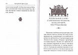 Преподобний Єфрем Сирін. Місія спасіння. ЗІБРАННЯ ТВОРІВ., фото 4