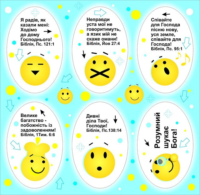 Наклейки No5: Смайлики....  Біблійні вірші