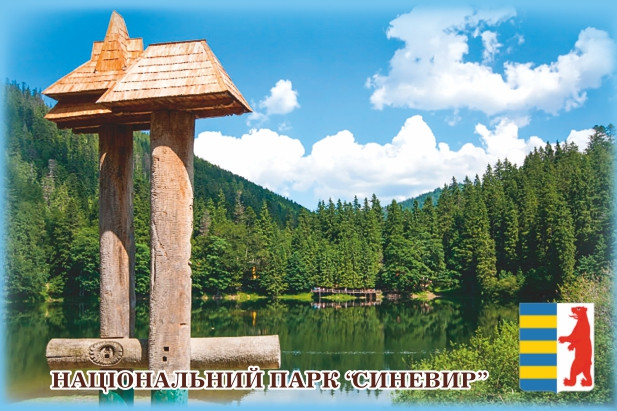 Магніт (синій) "Національний парк "Синевир" 55х90 мм