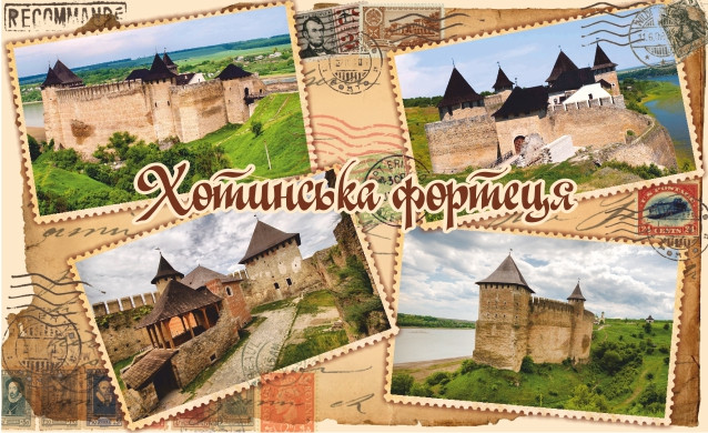 Магніт (4-марка-колаж) "Хотинська фортеця" 55х90 мм
