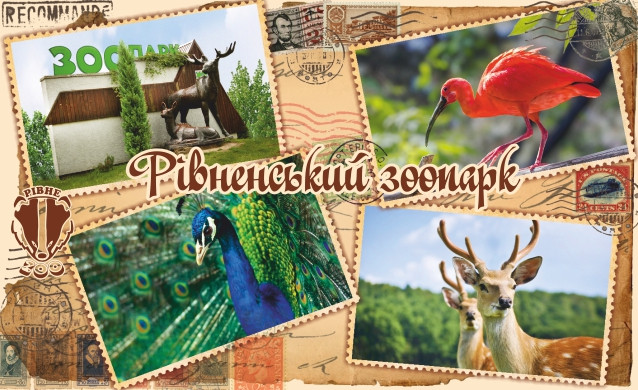 Магніт (4-марка-колаж) "Рівненський зоопарк" 55х90 мм