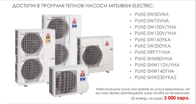 Замовлення теплових насосів Mitsibishi Electric в Компанії Український Стандарт по тел. 057-760-30-44