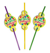 Трубочки для соків, коктейлів із гофрою дитячі "З Днем народження " 