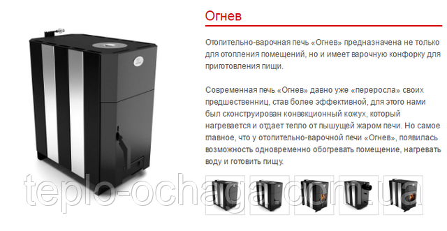 отопительно варочная печь
