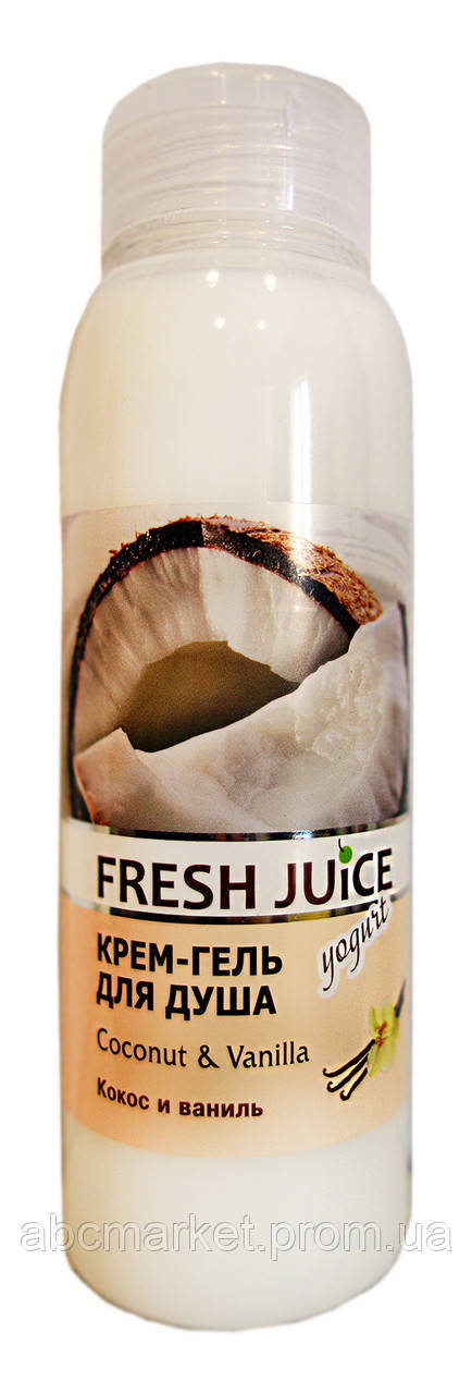 Крем-гель для душа Fresh Juice Coconut & Vanilla Кокос и Ваниль - 300 мл. - фото 1 - id-p533247648