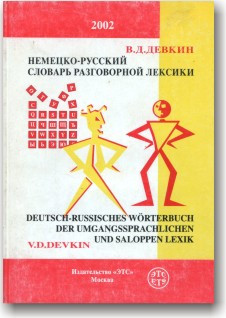Німецько-російський словник розмовної лексики