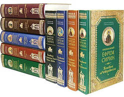 Преподобний Єфрем Сирін. Зібрання творів в 9 томах