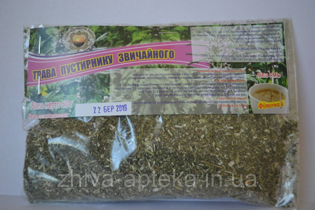 Пустирник (серцевий) (трава) 50г