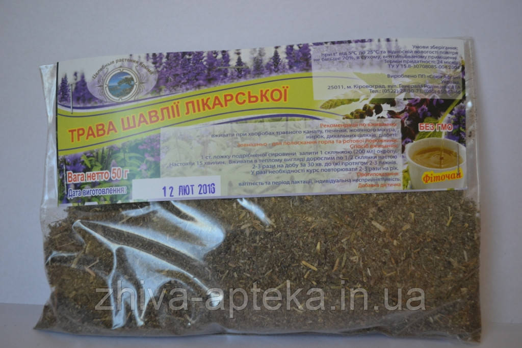 Шавлія лікарський 50г