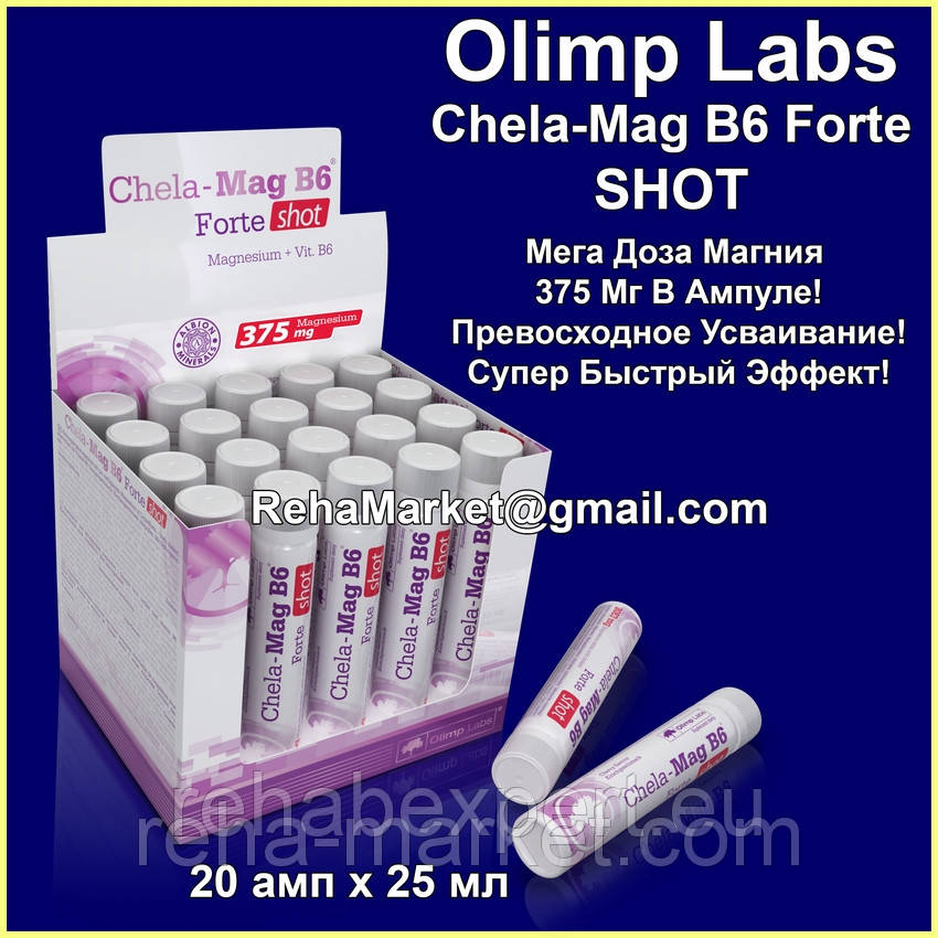 Olimp Labs Chela-Mag B6 Forte SHOT (20 амп x 25 мл) МЕГА ДОЗА МАГНІЮ 375 мг В АМПУЛІ