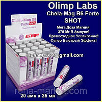 Olimp Labs Chela-Mag B6 Forte SHOT (20 амп x 25 мл) МЕГА ДОЗА МАГНІЮ 375 мг В АМПУЛІ