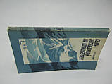 Корякін В.С. Сім експедицій на Шпіцицберген (б/у)., фото 2