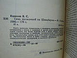 Корякін В.С. Сім експедицій на Шпіцицберген (б/у)., фото 6