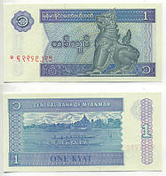 Мьянма Бирма / Myanmar 1 Kyat 1996 Pick 69 UNC