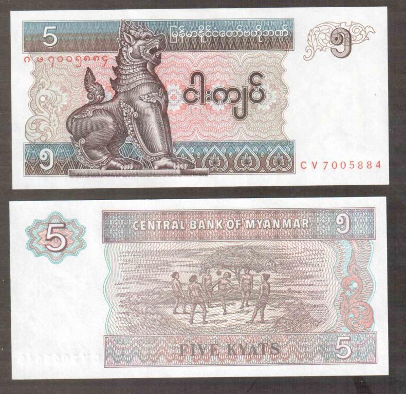М'янма Бірма / Myanmar 5 Kyats 1996 Pick 70 UNC