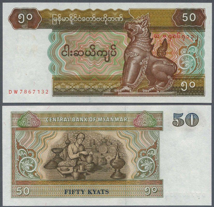 М'янма Бірма / Myanmar 50 Kyats 1997 UNC