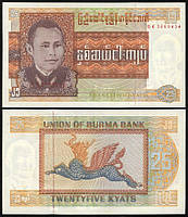 Бирма / Мьянма 25 kyats (1972) Pick 59 UNC