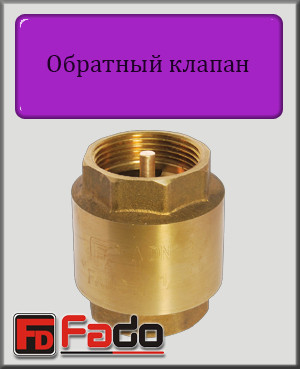 Зворотний клапан Fado NEW 3/4"