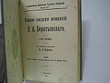 Боратинський Е.А. Повне зібрання творів. У двох (2-х) томах (б/у)., фото 5