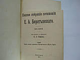 Боратинський Е.А. Повне зібрання творів. У двох (2-х) томах (б/у)., фото 9