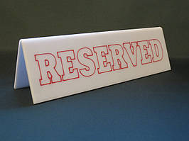 Табличка Reserved біла