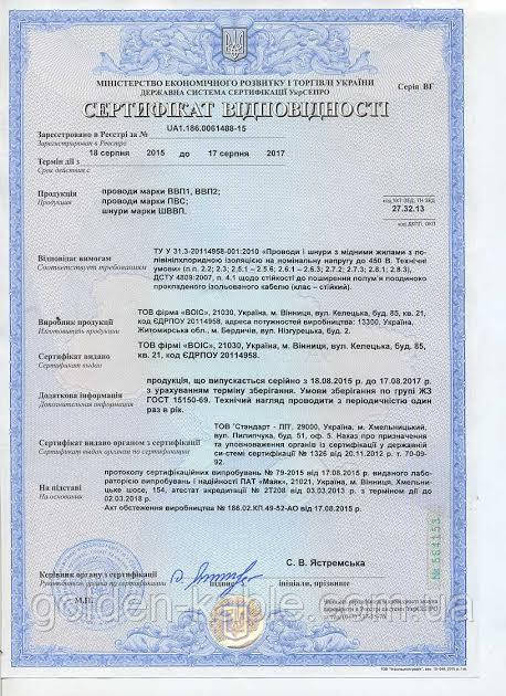 Сертификат на ШВВП и ПВС Gal-Kat