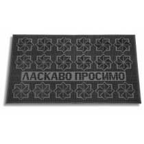 Килимок придверний 45х75 см