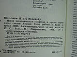 Валентинів Н. (Вольський Н.). Нова економічна політика та економічна політика партії після смерті Леніна (б/у)., фото 7