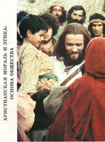 Christian 1451) і етика: основа суспільства