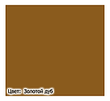 Комплект кольорової фурнітури для Рулонної штори (міні) — ЗОЛОТИЙ ОРЕХ, фото 4