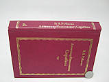 Рубцева В.В. Олександр Ніколаєвич Скрябін (б/у)., фото 2