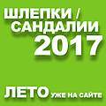 ЛІТО 2017