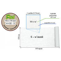 Дублерин ВЭФ к 80г (65 + 15), 150см х 100, белый, S-мягкий, ПП 100%, нетто / брутто; 11 68/12, 08 кг