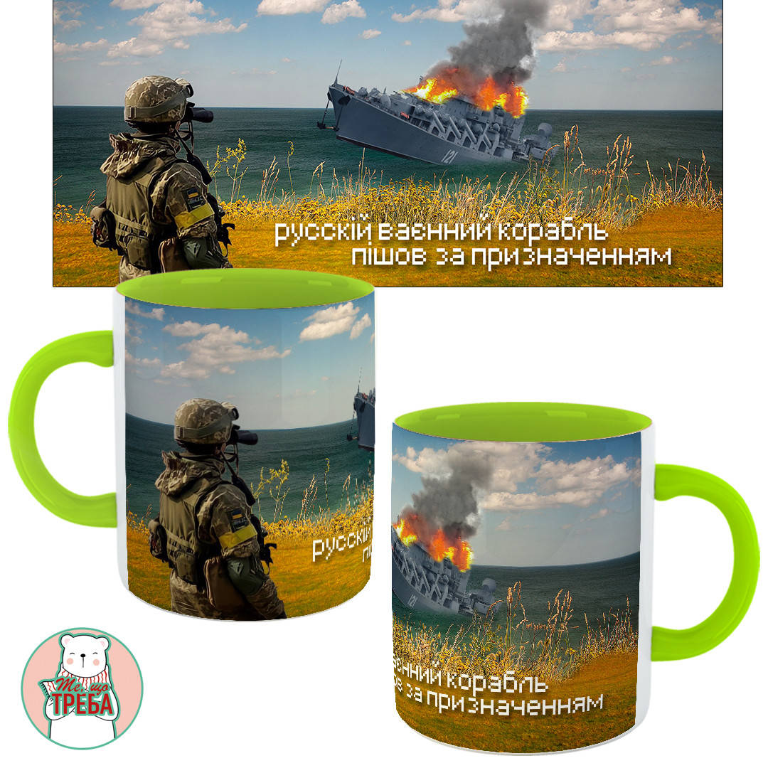 

Горнятко / чашка "русскій корабль" Зелений