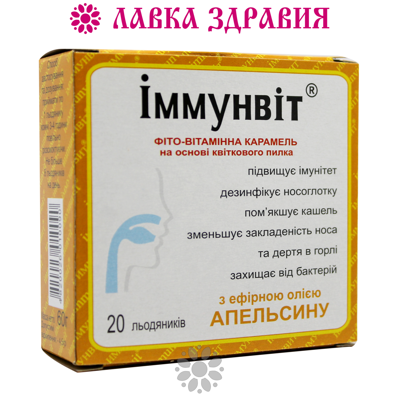

Фито-карамель ИММУНВИТ Апельсин 20 леденцов