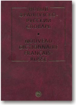 

Новый французско-русский словарь