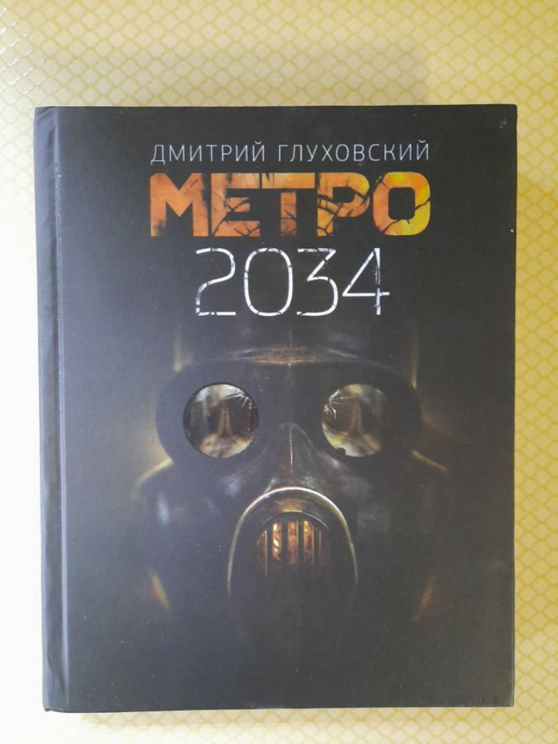 

Метро 2034 | Дмитрий Глуховский
