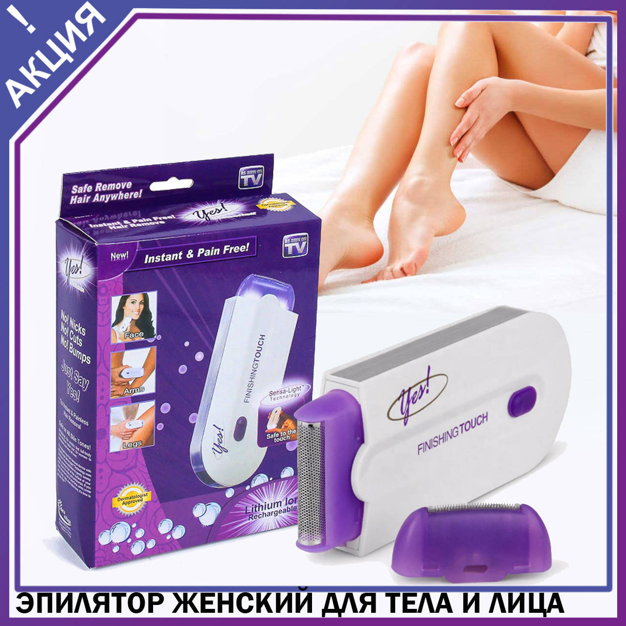 

Беспроводной женский эпилятор finishing touch yes триммер депилятор бритва для тела лица подарок на 8 марта