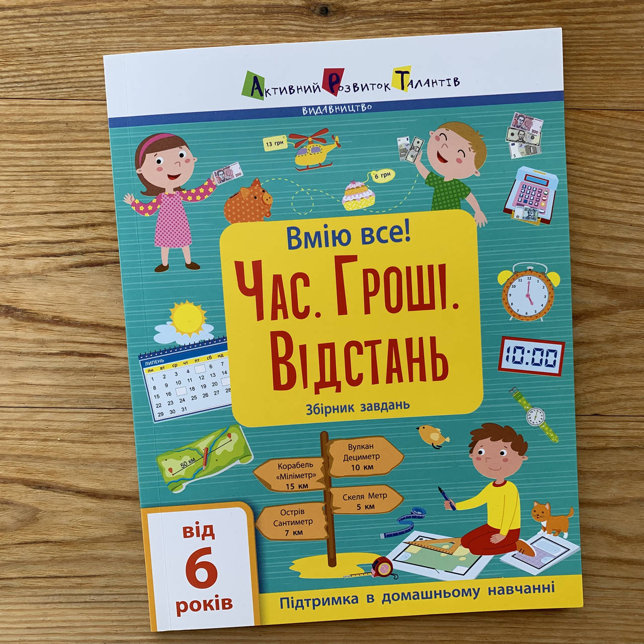 

Збірник завдань Час Гроші Відстань