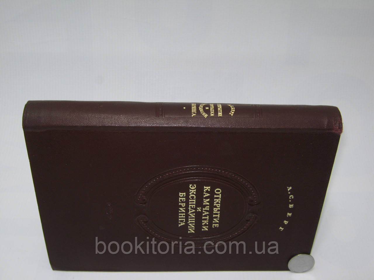Берг Л.С. Открытие Камчатки и экспедиции Беринга (1725 - 1742) (б/у). - фото 2 - id-p534399255