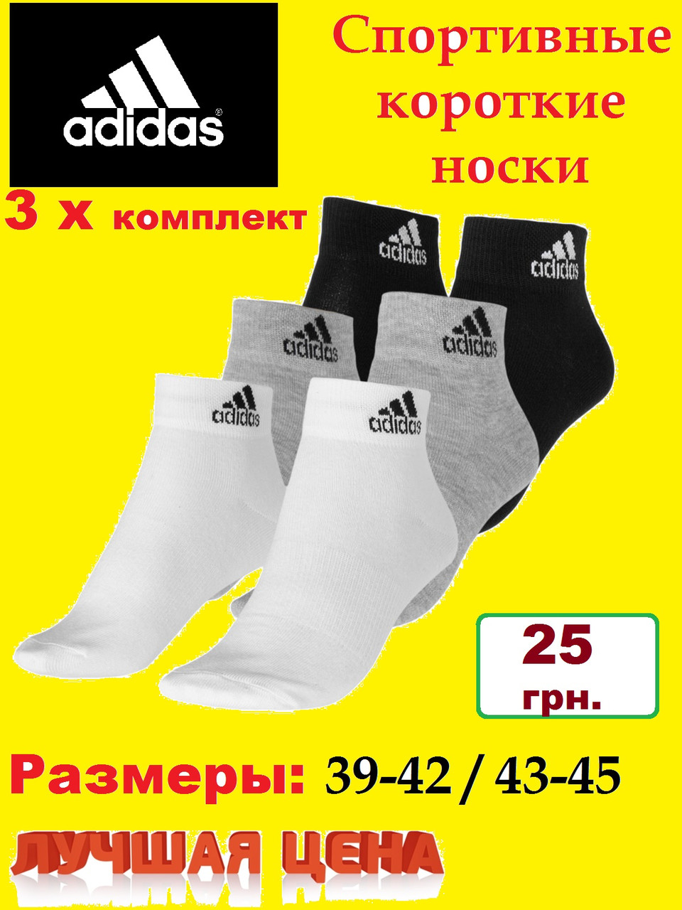 Шкарпетки короткі Adidas Team, Нідерланди