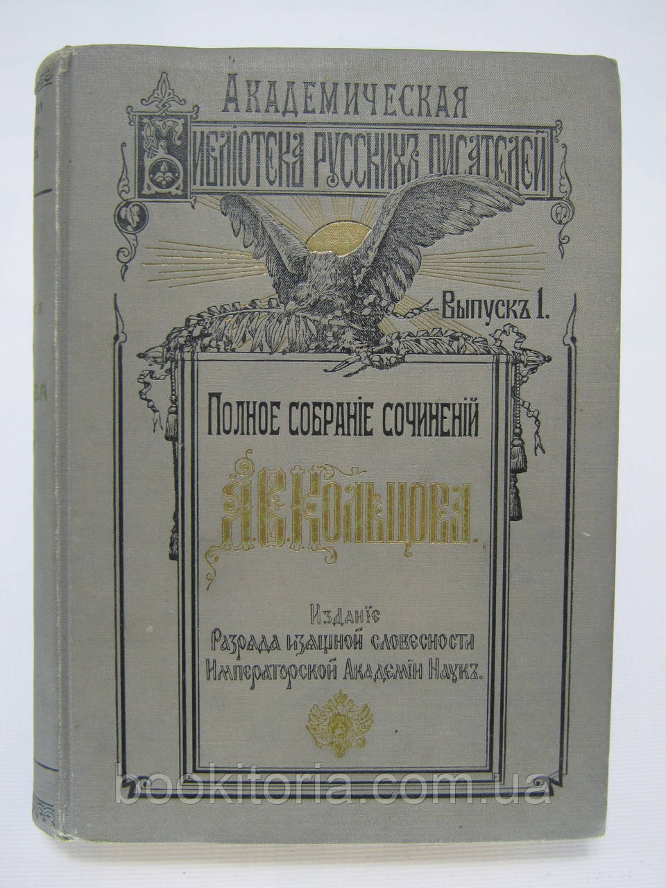 Кільце А.В. Повне зібрання творів А. В. Кільцева (б/у).